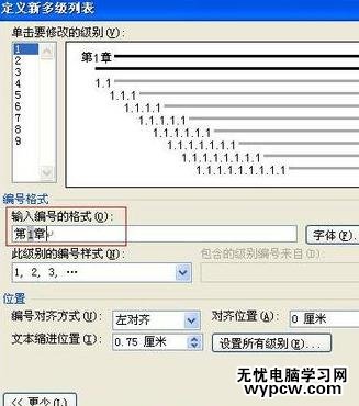 Word中2010版进行标题设置编号的操作技巧