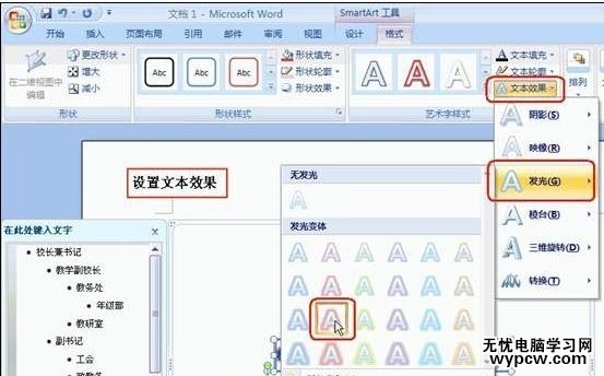 怎样在Word2007中插入组织结构图