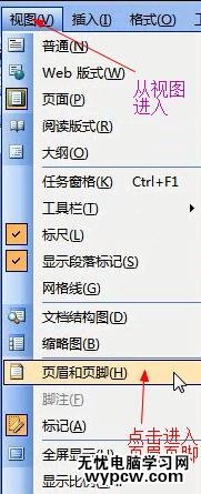 word如何做页眉页脚