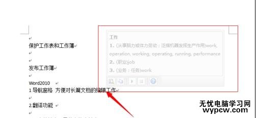 word2010使用翻译功能的两种技巧