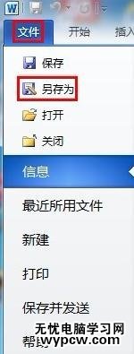 给word2010文档加密的两种技巧