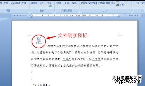 word2007在文档中插入对象两种方法