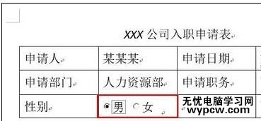 word2013怎样为文档建立选项按钮