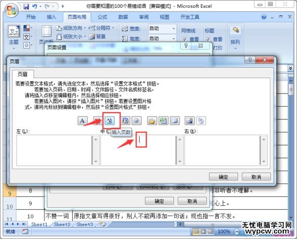 excel2010加页码的教程