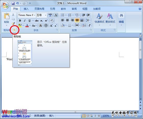 Word2007剪切板怎么打开