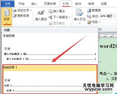 在word2010如何插入目录