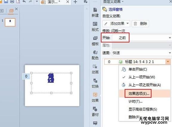 怎么在wps演示中制作倒计时动画