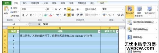 excel2010隔行填充颜色的教程