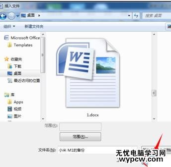 word2007在文档中插入对象两种方法