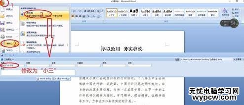 如何添加word作者