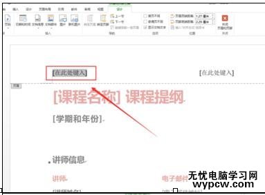 怎样在word2013中插入页眉页脚