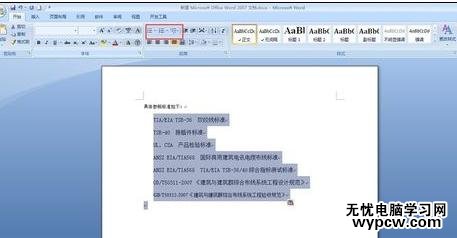 word2007添加项目编号的两种技巧