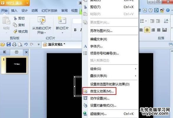 怎么在wps演示中制作万花筒效果