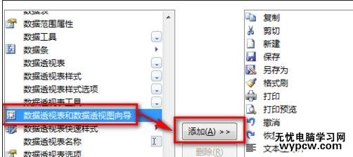 excel2010透视表的位置介绍