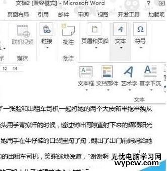 Word2013如何设置首字下沉