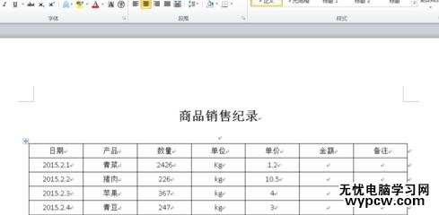 Word2010的表格怎么设置自动计算_Word2010的表格自动计算的设置教程