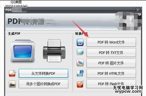 怎样把pdf文件转成word