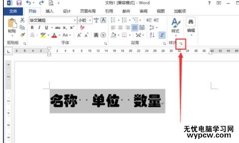 如何删除word2013的文字格式