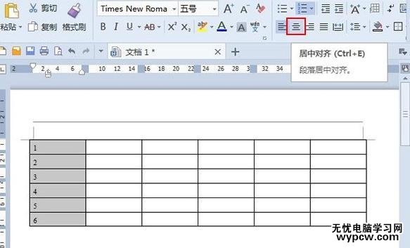 WPS文字中给表格添加项目编号的方法