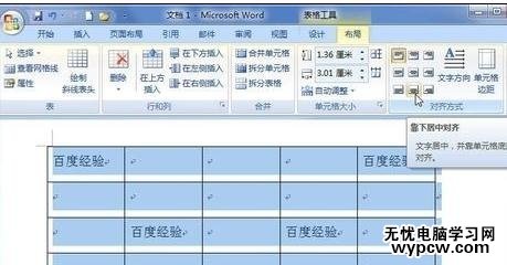 word2007中设置表格对齐方式的三种方法