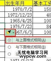 excel2013 插入与删除单元格的教程