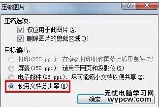 如何使word文档容量变小