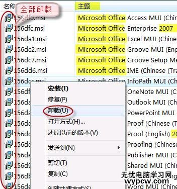 解决office2007无法正常卸载的三种方法