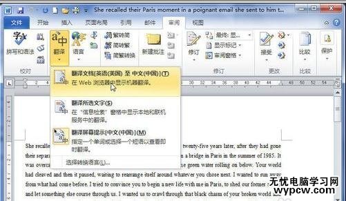 word2010使用翻译功能的两种技巧