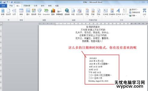 Word2010插入日期和时间的两种方法