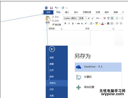 如何将word2013转成pdf