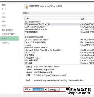 excel2013 启动慢的解决方法