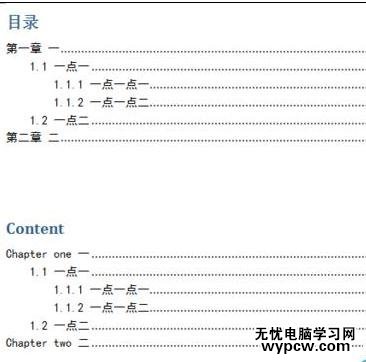 word2010如何自动生成及更新中英文目录