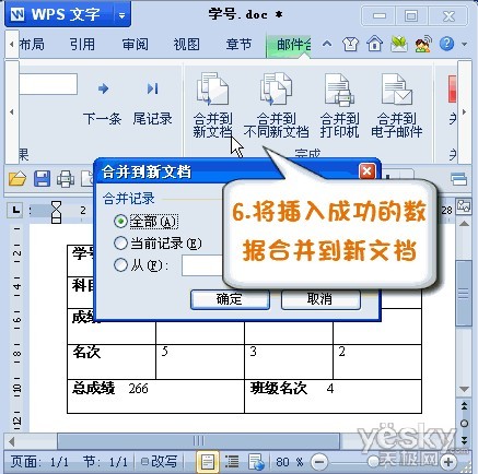 WPS2012邮件合并功能将数据插入成绩单