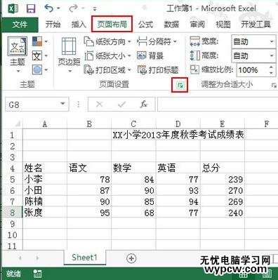 excel2013 打印固定表头的方法