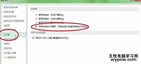 excel 2013 启用宏的方法_excel2013怎么启用宏的功能