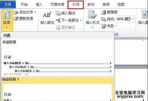 怎样在word2010中自动生成目录