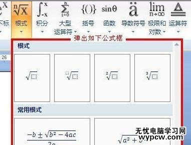 在word2007输入数学公式的两种技巧