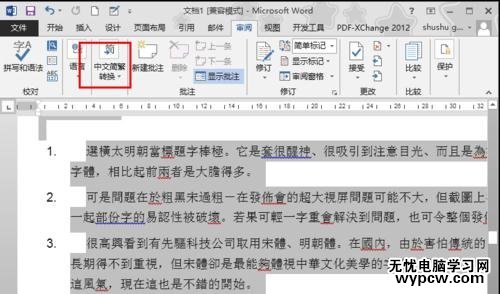 word2010和2013繁简体转换的方法