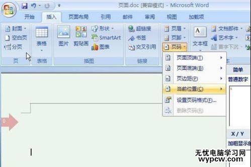 word2007如何插入页码_word2007插入页码的方法