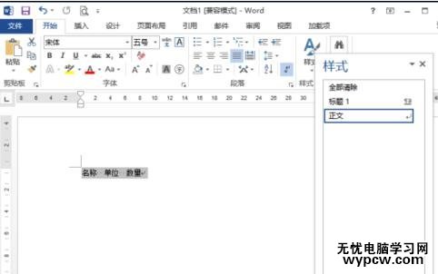 如何删除word2013的文字格式