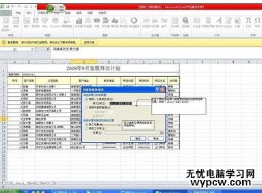 excel2010建立透视表的教程