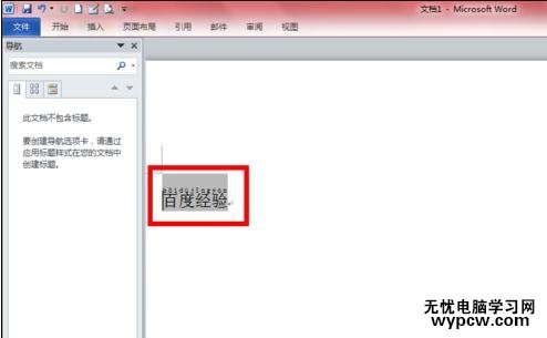 word2010中怎样添加拼音