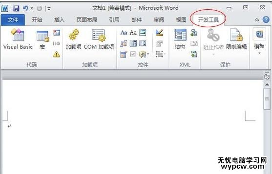 word2010中显示开发工具的两种教程