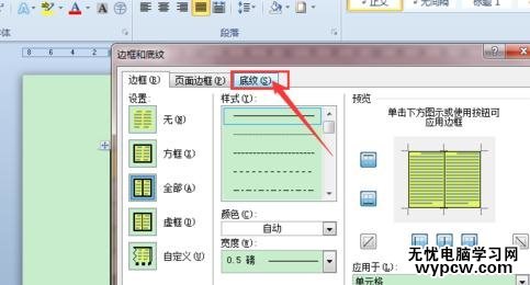 Word2010设置带颜色的底纹样式的步骤