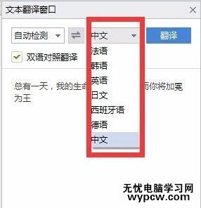 怎么在WPS文字中将中文翻译成英文