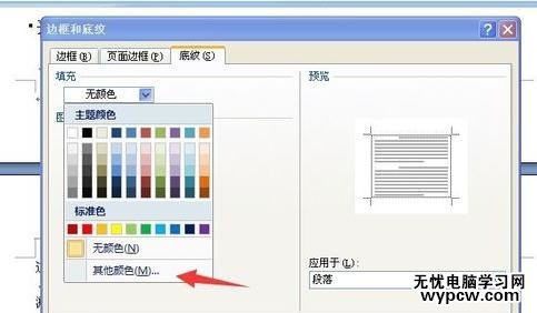 word如何设置底纹图案样式