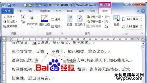 Word2010设置图片文字环绕的两种方法