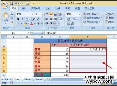 excel2007绝对引用数据的教程
