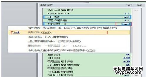 word2010中设置自动标题和编号的教程