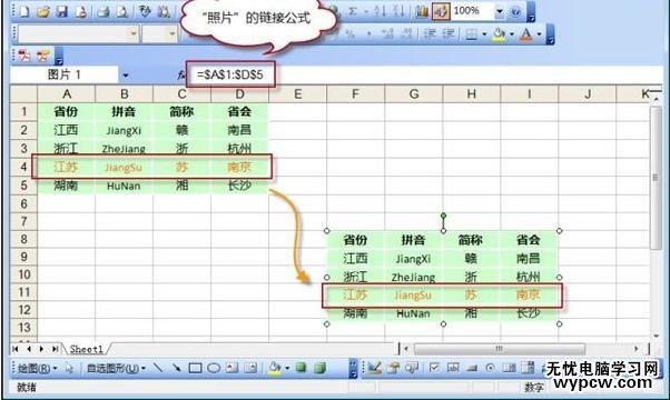 excel2007照相机功能介绍